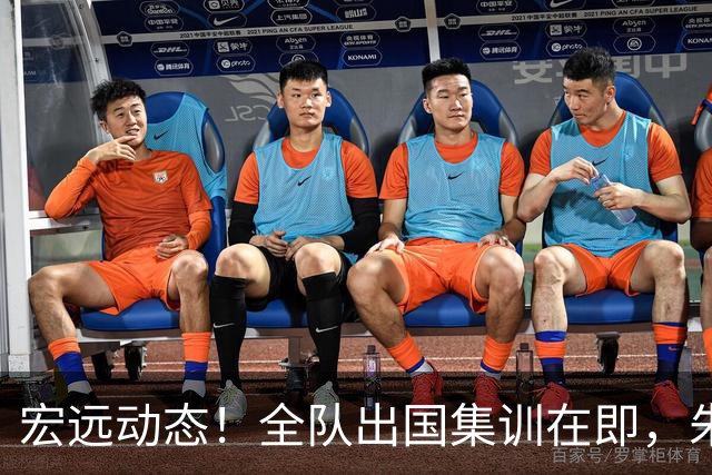 宏远动态！全队出国集训在即，朱芳雨接连活动，杜锋创队史纪录
